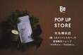 Beが大丸梅田店に初登場！“休息の森” をテーマにPOP UP STOREを開催