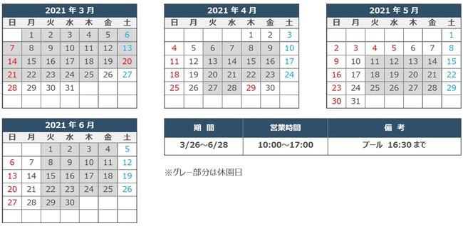 東京サマーランドの春季営業が2021年3月26日(金)よりスタート