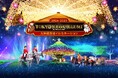 東京メガイルミで‟光と馬を楽しもう”