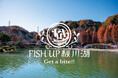 「FISH UP 秋川湖」2024年シーズン解禁!!