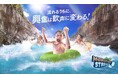 東京サマーランド屋外プールエリア 7/5(土)全面オープン!