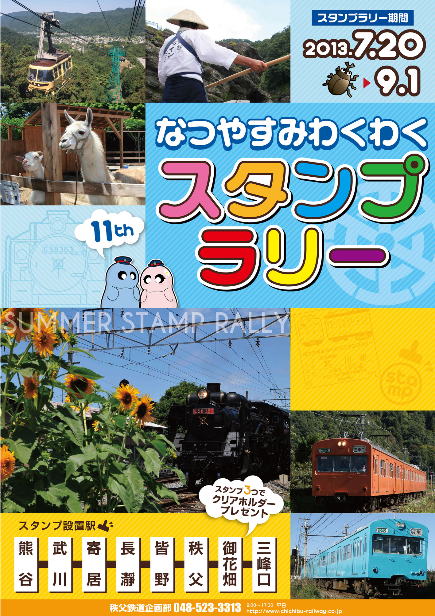 秩父鉄道＆宝登山ロープウェイ 駅スタンプ 22枚