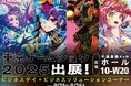 アクアスター、東京ゲームショウ2025に出展。「ファンを喜ばせるクリエイティブが新たなファンを作る!」をテーマに、映像・デジタル・イベント・キャンペーンを総合的に紹介