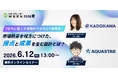 アクアスター、「メディアレーダーWEEK 2026 夏」でセミナー登壇～Z世代に届ける『共感型』IPタイアップ～成果を出すための「プロモーション」と「コミュニケーション設計」～
