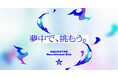 新採用メッセージ「夢中で、挑もう。」を発表/アクアスター、新卒採用サイトをオープン