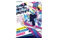 アクアスター、6月17日～19日開催の「コンテンツ東京2026」に出展/クリエイティブ×マーケティング戦略で今までにない成果へ繋げるヒントを紹介