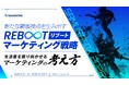 アクアスター、新たな顧客接点を生み出すリブートマーケティング戦略ー「SamuraiDX 2026 夏」マーケティング・営業支援系DX ～歴史を変えるマーケティング術～に登壇ー