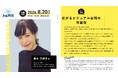 東京大学大学院医、原木万紀子氏が登壇。アクアスター社内勉強会「シェアノバ」を8月20日（火）に開催。テーマは「広がるビジュアル表現の可能性」