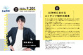 AI時代におけるコンテンツ制作の未来を探る。アクアスター社内勉強会「シェアノバ」9月30日(月)開催~Webtoon 制作と漫画業界 におけるAI活用の最新状況~