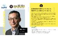 広告業界に関わる人として。顧客との向き合い方とその考え方を学ぶ。アクアスター社内勉強会「シェアノバ」12月13日(金)開催。元電通クリエイティブディレクター藤島氏登壇