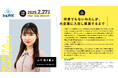 「何者でもないわたしが大企業に入社し起業するまで」を学ぶ。アクアスター社内勉強会「シェアノバ」2月27日(木)開催。NTTドコモから起業、株式会社ReCute CEO山下萌々夏氏登壇