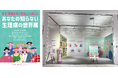 意外と知らない”生理痛”について気軽に学べる展示イベント『#生理痛を甘く見ないでほしい あなたの知らない生理痛の世界展』10月18日より心斎橋PARCOで期間限定開催