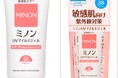 「ミノンUVマイルドジェル」を新発売