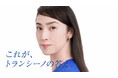 〜透明感際立つ肌、まっすぐな眼差し。天海祐希さんが今年も登場〜シミに、立ち向かえ。「トランシーノ®」新TV-CM2025年3月4日(火)より全国で放映開始メイキング動画・撮影秘話も公開