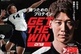 〜“勝ちにこだわるアスリート”のために〜 スポーツサプリメントブランド「DNS」が石川祐希選手とパートナーシップ契約を締結。「DNSで、世界のトップに立つ」