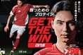 〜“勝ちにこだわるアスリート”のために〜 スポーツサプリメントブランド「DNS」が南野拓実選手とパートナーシップ契約を締結。「これからも⾃分の結果と実⼒で⽰していければ 」