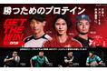 〜“勝ちにこだわるアスリート”のために〜 スポーツサプリメントブランド「DNS」が夏合宿の聖地、「アンダーアーマー菅平SUMMER HOUSE」に協賛。