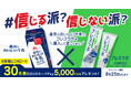 “口の中と息がキレイだと牛乳がおいしい”を体験者の99%が実感!!\この結果を信じる派?信じない派?/7/28~8/25 Xキャンペーン実施 これからは飲食前にもブレスラボ、が新常識に?!