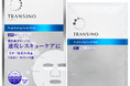 「トランシーノ薬用ブライトニングフェイシャルマスク」を発売 ＜発売日：2026年2月13日（金）＞