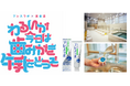 「歯を磨いてから飲む」とよりおいしく感じる！？口臭予防歯みがき「ブレスラボ」と人気銭湯「黄金湯」による『いい風呂の日』（11月26日）1日限定コラボイベント「わるいが今日は歯みがき牛乳をどうぞ」開催