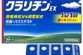 「クラリチン®EX」販売開始に関するお知らせ＜発売日：2026年10月13日（火）＞