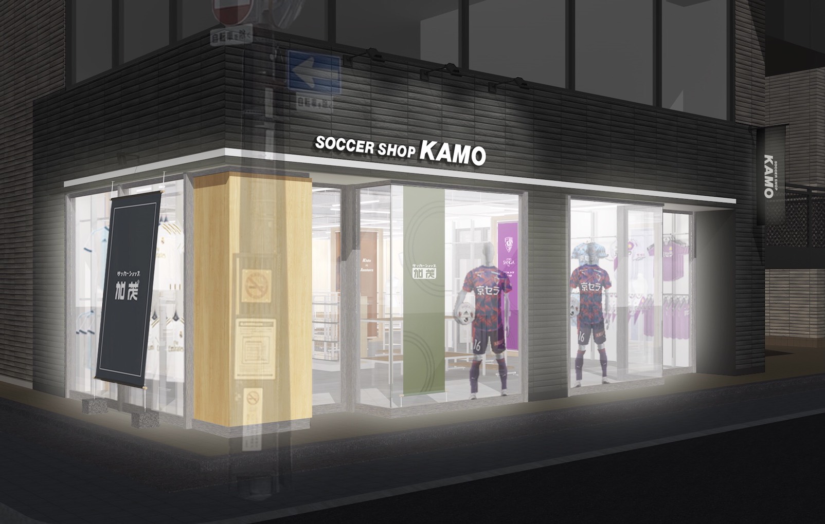 サッカーショップkamo 京都店 移転リニューアルのお知らせ 加茂商事 株式会社のプレスリリース