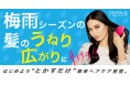梅雨でも自信の持てる髪へ。イギリス生まれのヘアケアブラシ「タングルティーザー」で、雨や湿気に負けないさらツヤ髪を叶えよう!気分が晴れやかになる新色を発売!