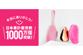 イギリス発のヘアケアブラシ「タングルティーザー」日本累計販売数1,000万個突破!1月8日から大感謝キャンペーンを開催