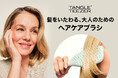 タングルティーザーから、大人の髪に寄り添うヘアケアブラシ「エクストラ ジェントル」11月6日発売、10月30日予約開始