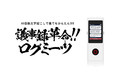 対面・Web会議両対応で議事録やメモの手間から解放！AI文字起こしツール 『ログミーツ』 １２月より本格始動～長野県内の複数自治体で実証実験を実施～