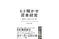 10/27 パナソニックITS元社長・田辺孝由樹氏が変革リーダーのお悩みを解消！新刊『ヒト輝かせ資本経営』出版記念講演をオンラインで開催（参加費無料）