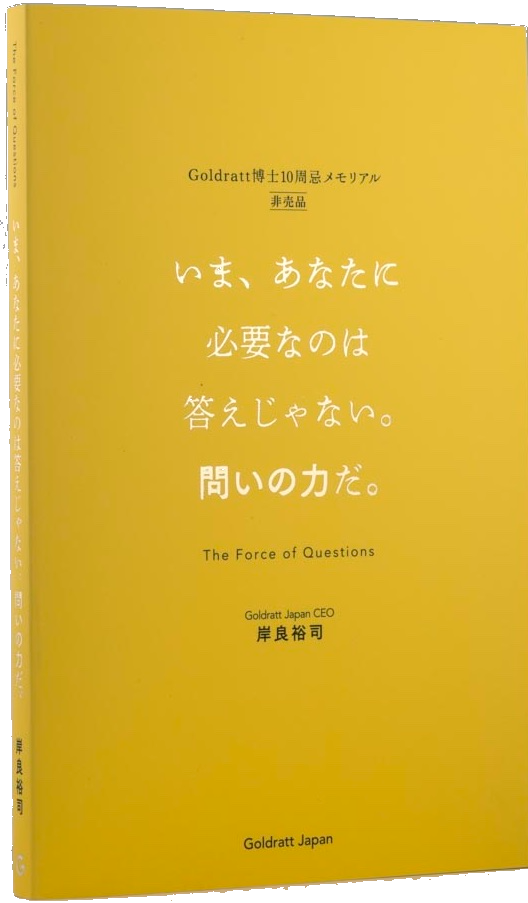 ブレークスルーを生み出す「良い問い」を創り出す秘訣をオンラインで