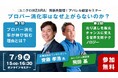 『ユニクロ対ZARA』著者・齊藤孝浩氏が語る!アパレル経営セミナー「プロパー消化率はなぜ上がらないのか?」