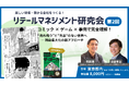 『ユニクロ対ZARA』著者・齊藤孝浩氏と実践企業役員が登壇! 売れ残りを減らし、欠品ゼロで利益と現場を変えた在庫改革を“ゲームで体感”
