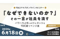 「なぜできないのか？」という一言が社員を潰す！パワハラ上司へのエレガントなリベンジ法を解説（参加費無料）