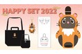 オリジナル福袋「HAPPY SET 2022」を88個限定で川崎の「LOVOT Cafe」にて1月1日(土)より発売！！期間限定でご来店のお客様に素敵なプレゼントもご用意