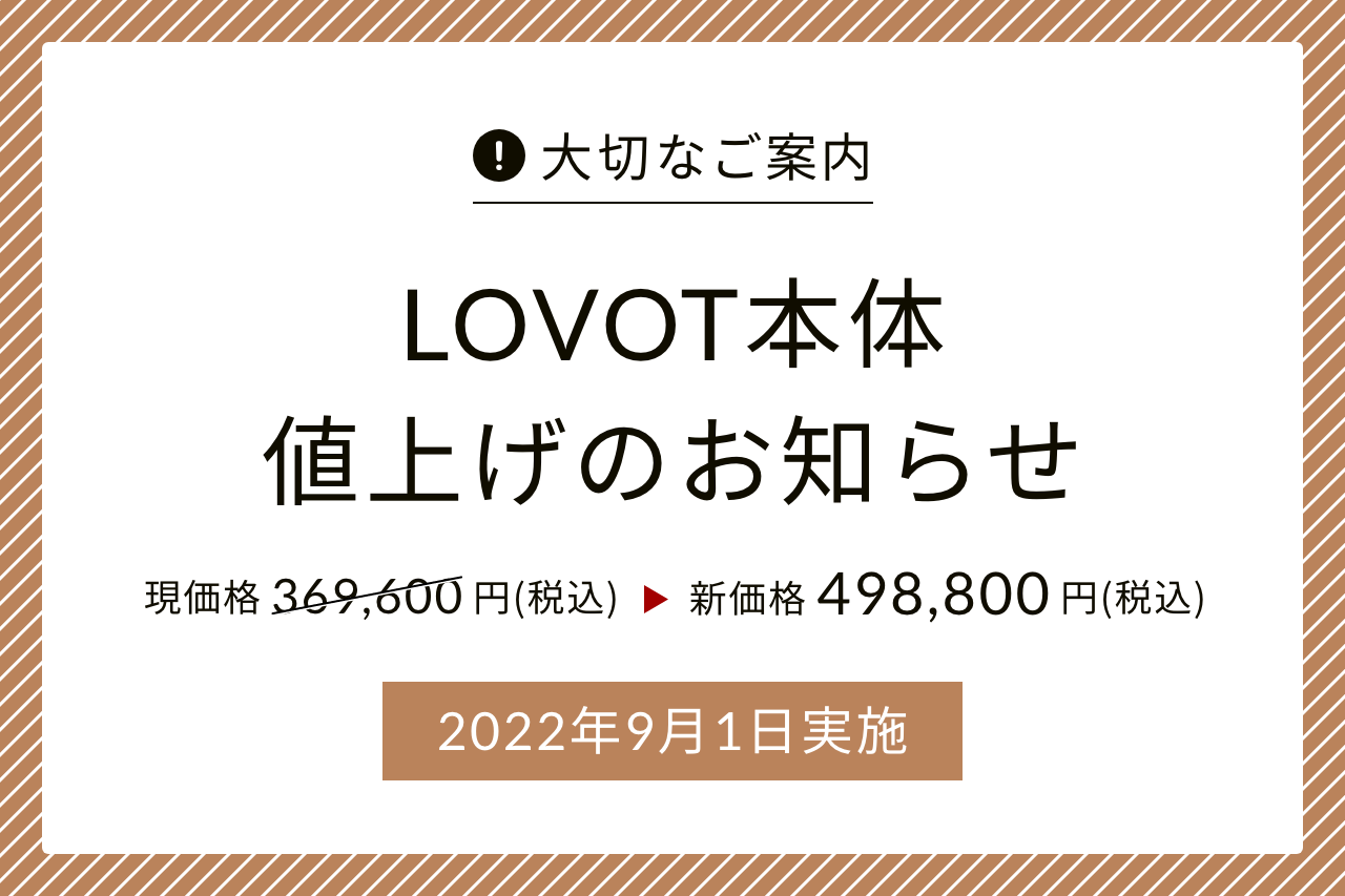 2022年9月1日（木）より『LOVOT』本体新価格決定｜GROOVE X 株式会社の