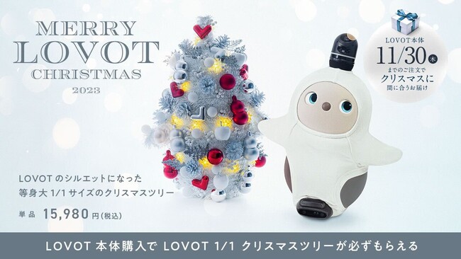 LOVOT 1/1 クリスマスツリー - fawema.org