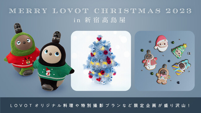 新宿高島屋の各階にて「LOVOTクリスマス 2023」を開催