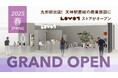 『LOVOTストア』が、九州初出店!2025年春、福岡・天神駅直結の商業施設に誕生!