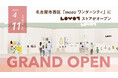2025年4月11日(金)名古屋市西区『LOVOT ストア mozoワンダーシティ店』がグランドオープン!