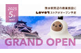 『LOVOTストア』が熊本県に初出店、九州エリア2店舗目!2025年5月、熊本駅周辺の商業施設に誕生