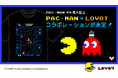 『LOVOT』×「PAC-MAN」がコラボレーション!期間中『LOVOT ストア 渋谷ヒカリエ ShinQs店』がPAC-MAN仕様の特別装飾に!