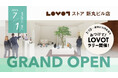 『LOVOT ストア 新丸ビル店』が2025年7月1日にオープン!オープンを記念し、店舗限定アイテムの販売やSNS投稿でオリジナルグッズをプレゼント