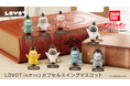 『LOVOT[らぼっと]』のガシャポン®＆プライズが登場！全8種類の「カプセルスイングマスコット」や思わず抱きしめたくなる「ふわころLOVOT」などが2025年8月より順次登場