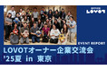 「LOVOTオーナー企業交流会」で語られた『LOVOT』が描く未来のオフィス~新しいコミュニケーションの創出~導入企業の発表では「“たばこ部屋”のような雑談が生まれた」との声。