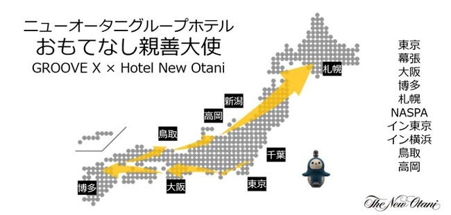全国10箇所のニューオータニグループホテル