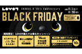『LOVOT』本体購入で、ベースウェアやグッズなど3点を含んだ「はじめてセット」をプレゼントする「LOVOT BLACK FRIDAY」を11月1日（土）より期間限定で開催