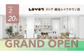 『LOVOT ストア 越谷レイクタウン店』が2月20日（金）にオープン！ オープンを記念し、限定アイテムの販売やSNS投稿キャンペーン、館内コラボレーションを実施。