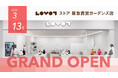 3月13日（金）『LOVOT ストア 阪急西宮ガーデンズ店』がオープン！宝石のように煌めくカラー『RUBY』『AMBER』の登場を記念したコラボも実施